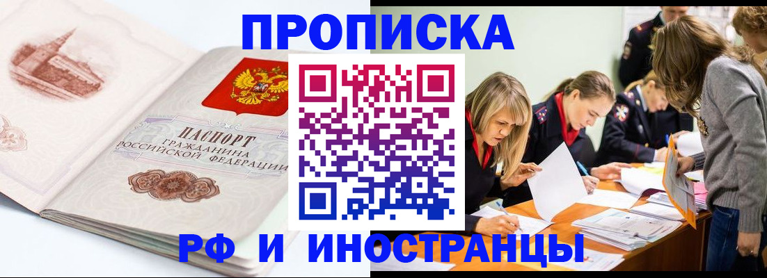 временная регистрация купить в Карачаево-Черкесии