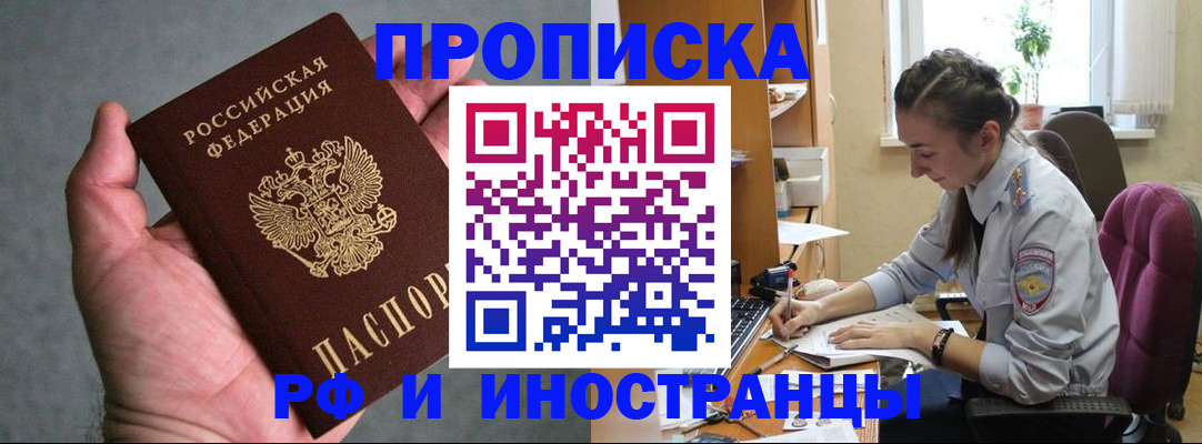 прописка для работы в Карачаево-Черкесии